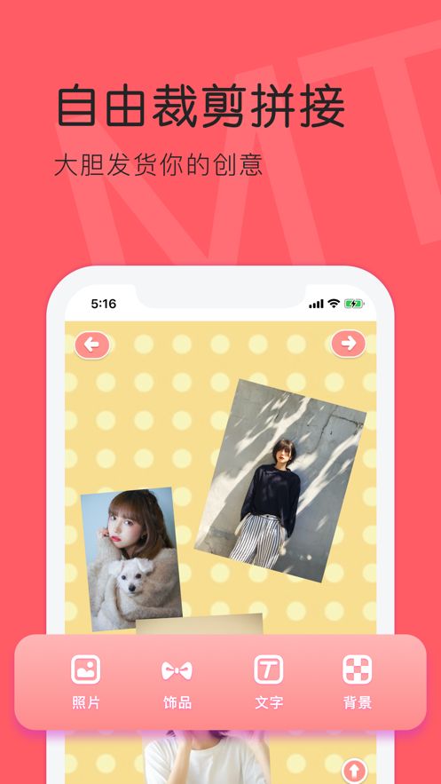 美图贴贴APP