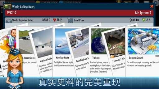航空大亨4游戏