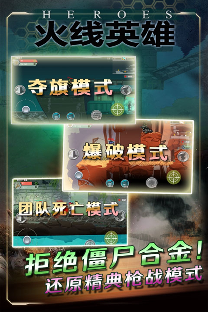 火线英雄游戏