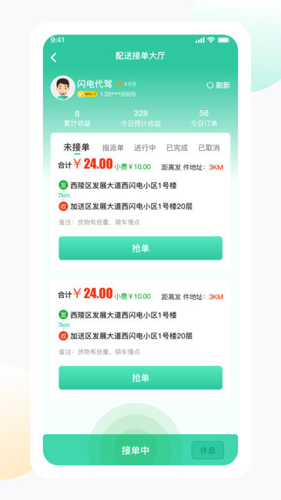 闪电生活服务端APP