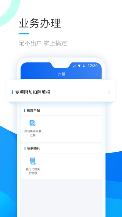 个人所得税免费版APP