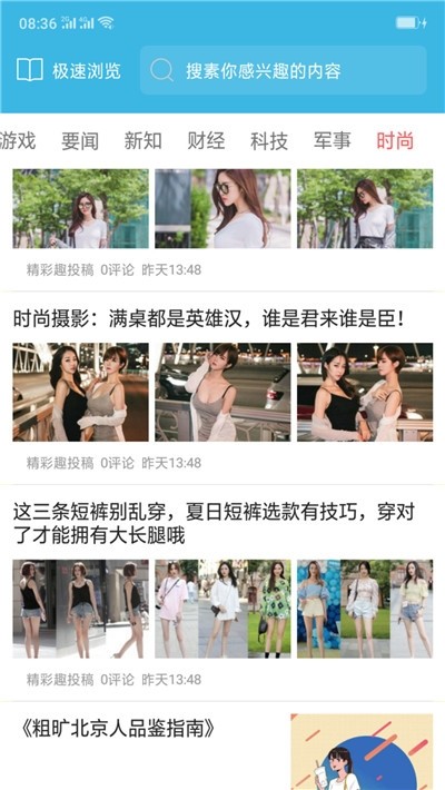 甜枣浏览器APP