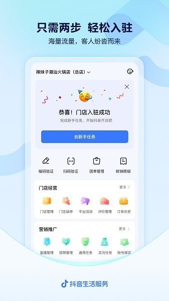 抖音来客手机版APP