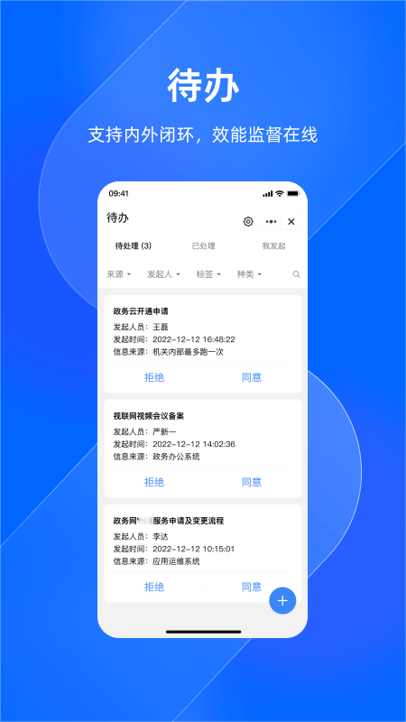 浙政钉2.0版官网版APP