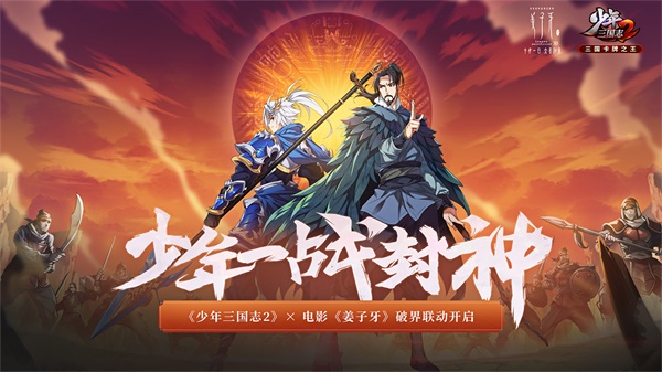 少年三国志2游戏