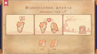 storyteller手机版游戏