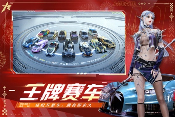 王牌竞速官方版本游戏
