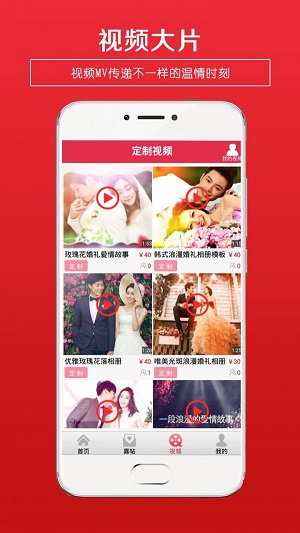 婚礼请柬APP