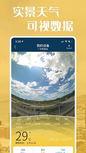社会气象观测appAPP