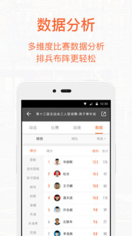 我奥篮球appAPP