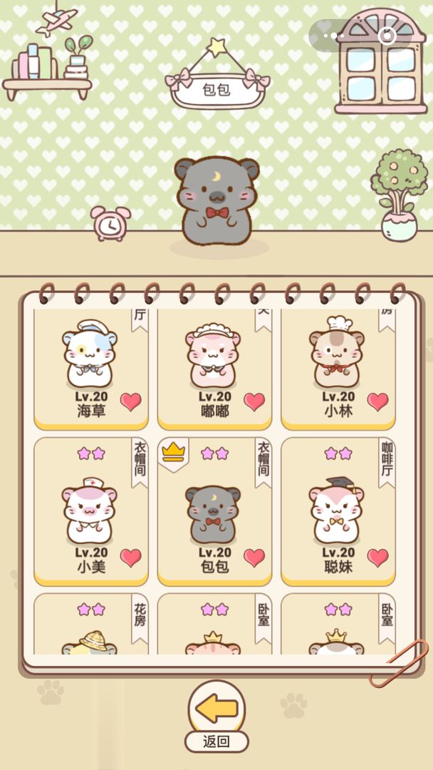 小仓鼠公寓游戏
