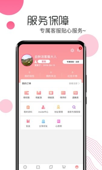 白秋洁云商APP