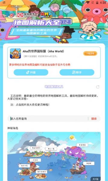 虫虫助手APP