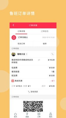 鲁班本地生活APP
