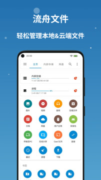 流舟文件管理器APP