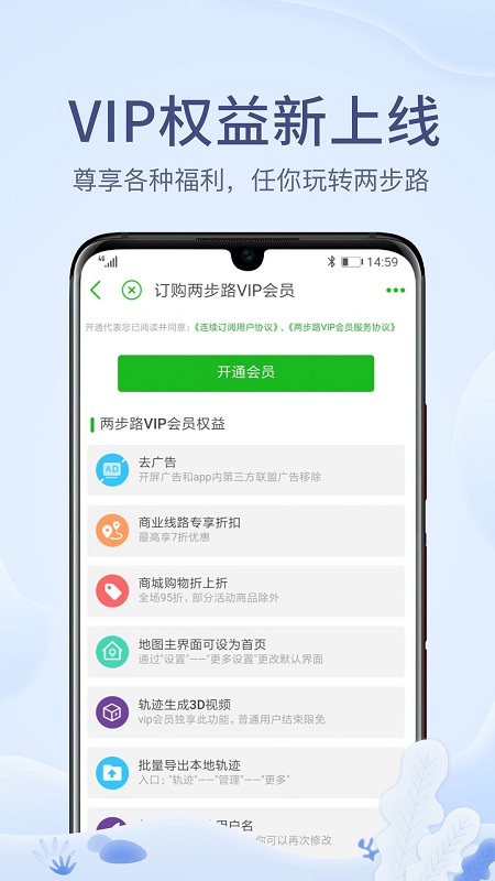 两步路户外助手软件APP