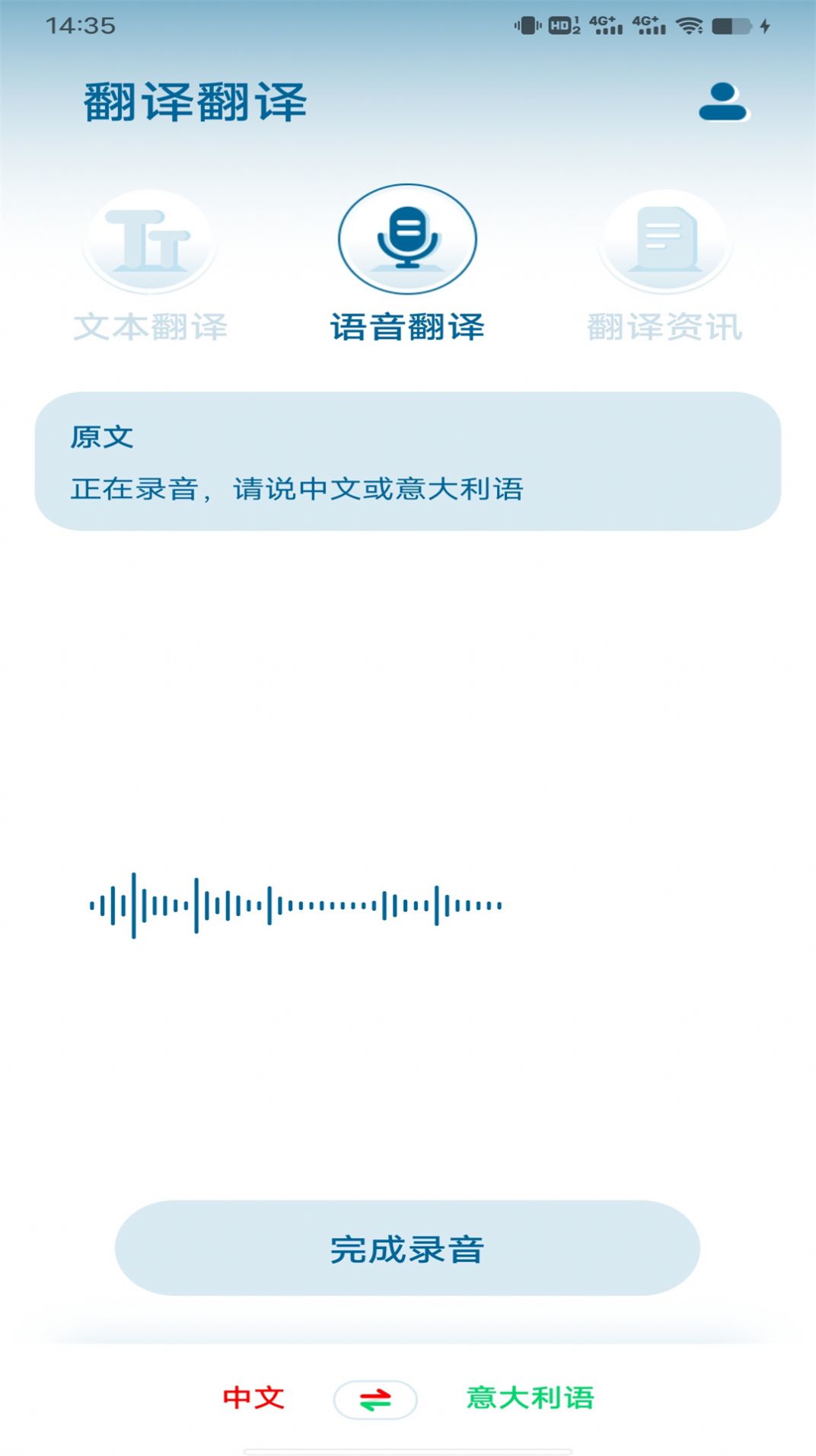 意大利语翻译APP