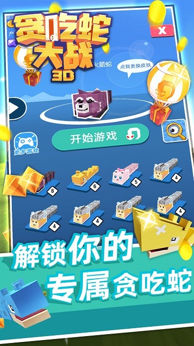 3D贪吃蛇游戏