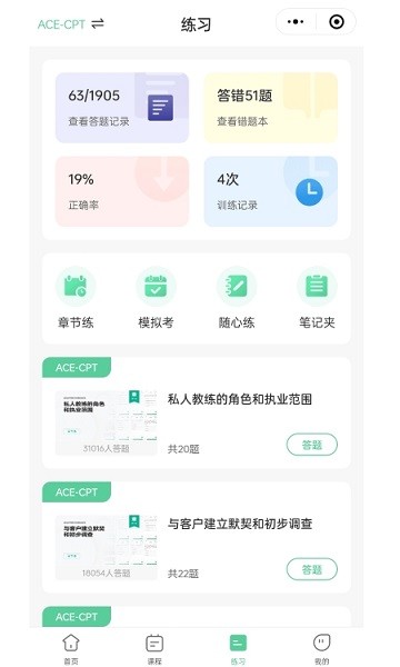 四大证备考神器APP