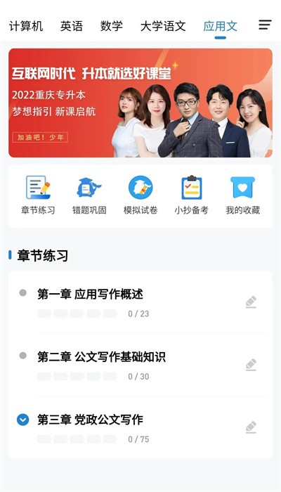 知识豚专升本APP