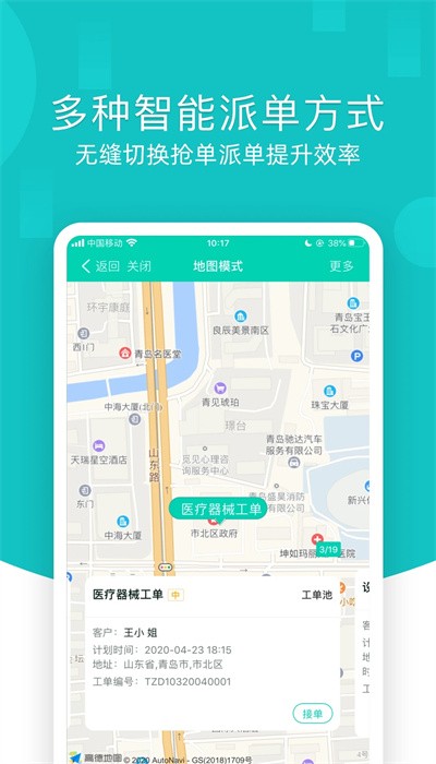 售后宝appAPP