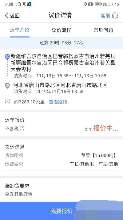 中储智运司机版软件APP