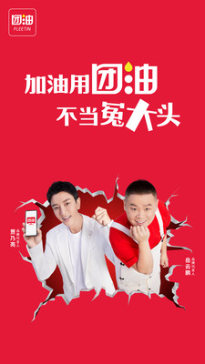 团油免费版APP
