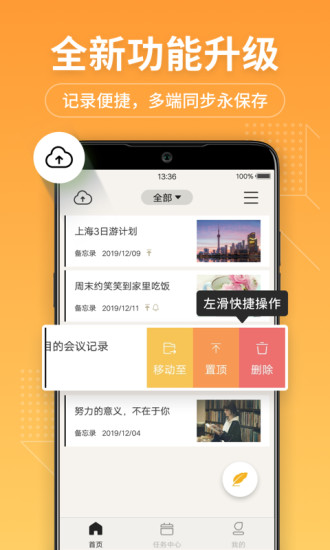 备忘录笔记本APP