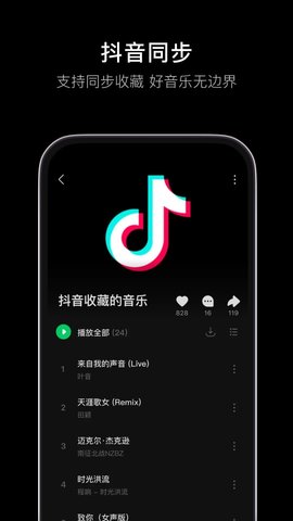 汽水音乐车机版软件APP