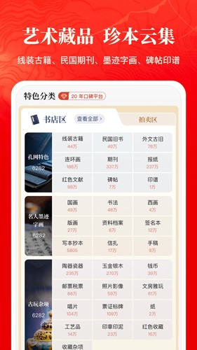孔夫子旧书网app版APP