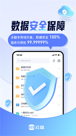123云盘就版本APP