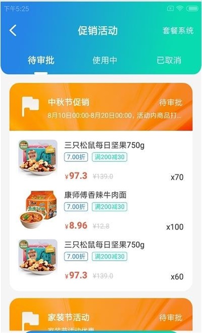 宏和智店通手机版APP