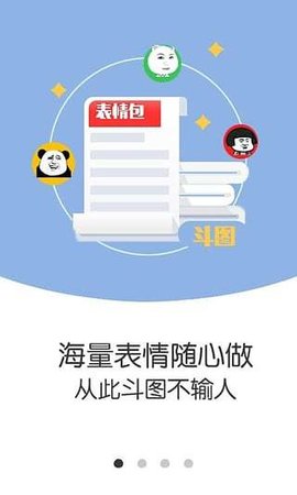 表情包斗图大师APP