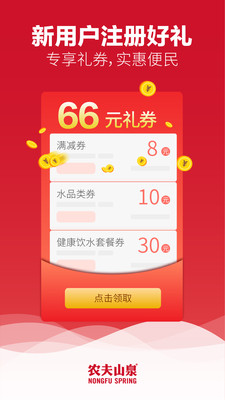 农夫山泉送水到府APP