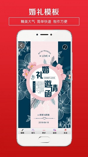 婚礼请柬APP