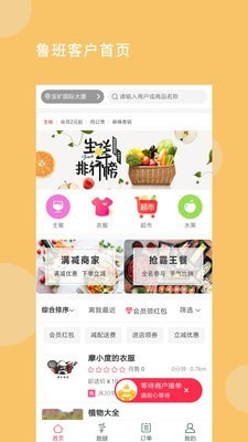 鲁班本地生活APP