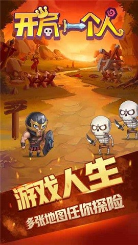 开局一个人游戏游戏