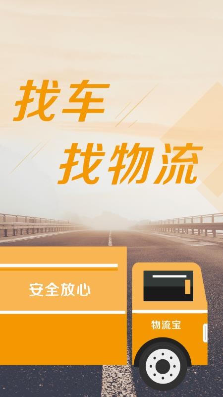 物流宝司机appAPP
