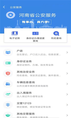 豫事办手机版APP