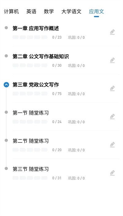知识豚专升本APP