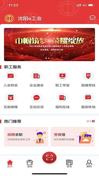 沈阳e工会软件APP