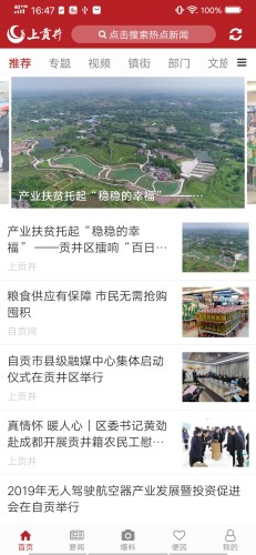 上贡井软件APP