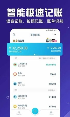 百事aa记账APP