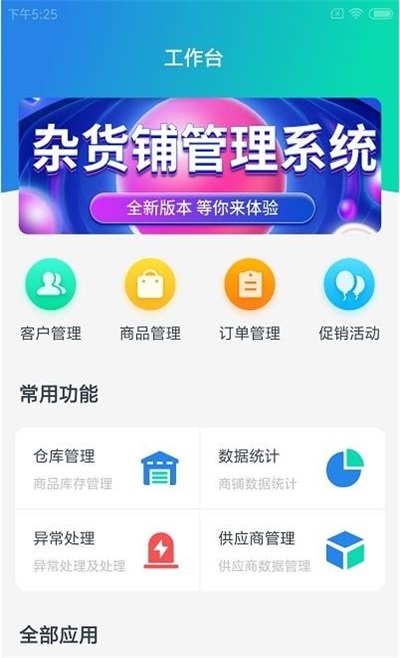 宏和智店通手机版APP