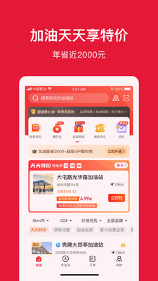 团油免费版APP