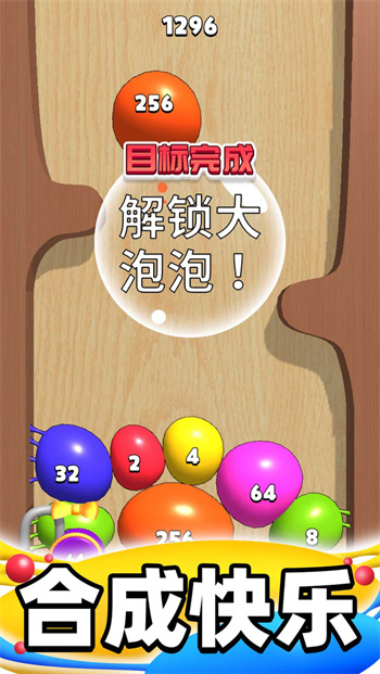 合成大泡泡官网版游戏