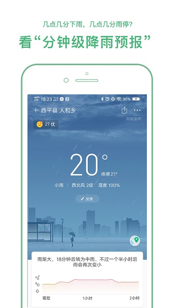 彩云天气预报官网版APP