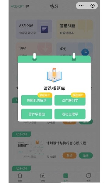 四大证备考神器APP