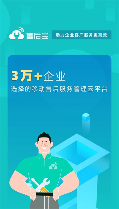 售后宝appAPP