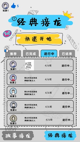 你画我歪接龙游戏